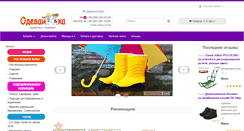 Desktop Screenshot of odevayka.com.ua